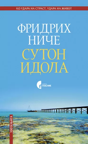 suton idola fridrih niče