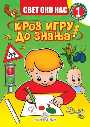 svet oko nas, 1 kroz igru do znanja jasna ignjatović