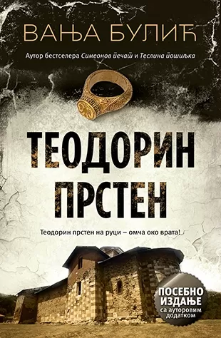 teodorin prsten posebno izdanje vanja bulić