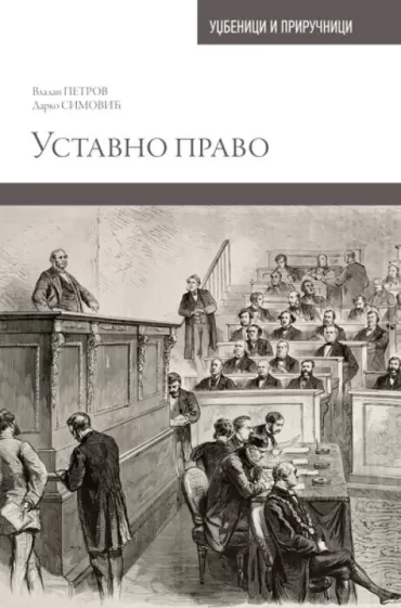 ustavno pravo vladan petrov darko simović