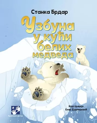 uzbuna u kući belih medveda stanka brdar emir durmišević