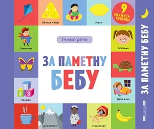 za pametnu bebu učimo reči olga utkina