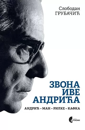 zvona ive andrića andrić man rilke kafka slobodan grubačić