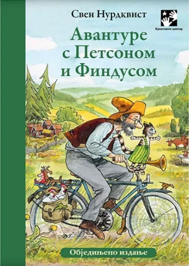 avanture s petsonom i findusom sven nurdkvist