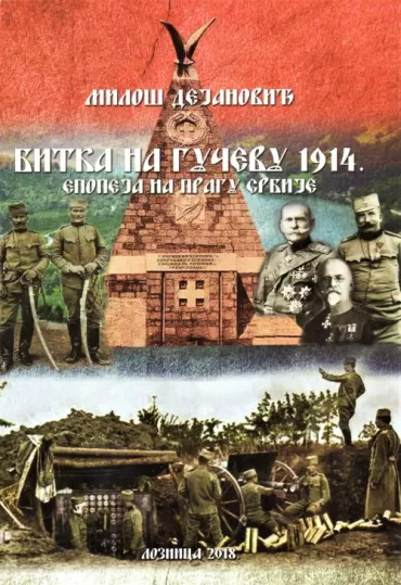 bitka na gučevu 1914 epopeja na pragu srbije miloš dejanović