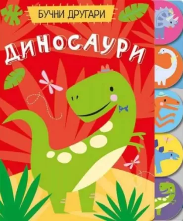 bučni drugari dinosauri 