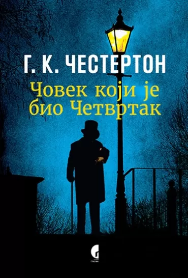 čovek koji je bio četvrtak gilbert kit česterton