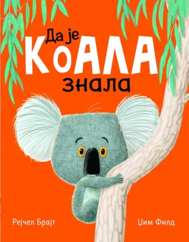 da je koala znala rejčel brajt džim fild