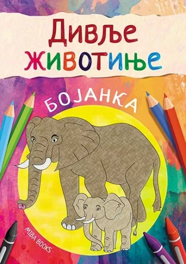 divlje životinje bojanka miroslav kinđić