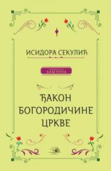 đakon bogorodičine crkve isidora sekulić