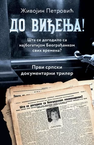 do viđenja živojin petrović