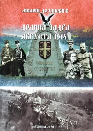 dolina jadra avgusta 1914 miloš dejanović