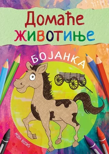 domaće životinje bojanka miroslav kinđić