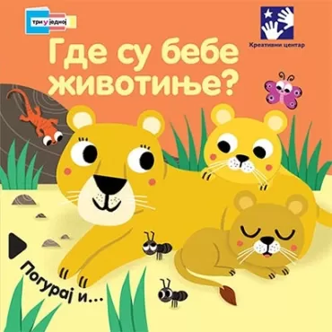 gde su bebe životinje sonja bareti