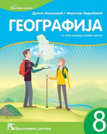geografija 8 udžbenik za osmi razred osnovne škole 