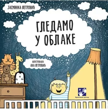 gledamo u oblake jasminka petrović ana petrović