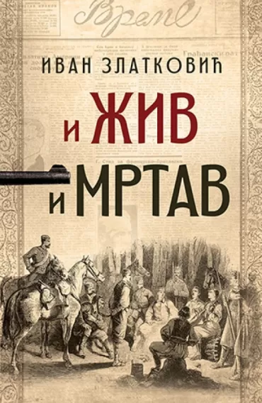 i živ i mrtav ivan zlatković