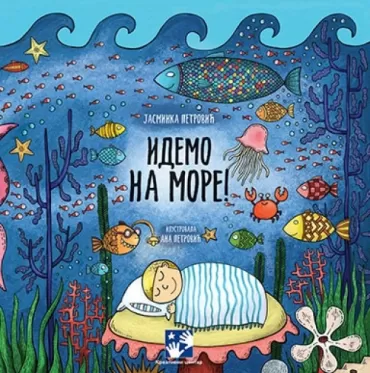 idemo na more jasminka petrović ana petrović