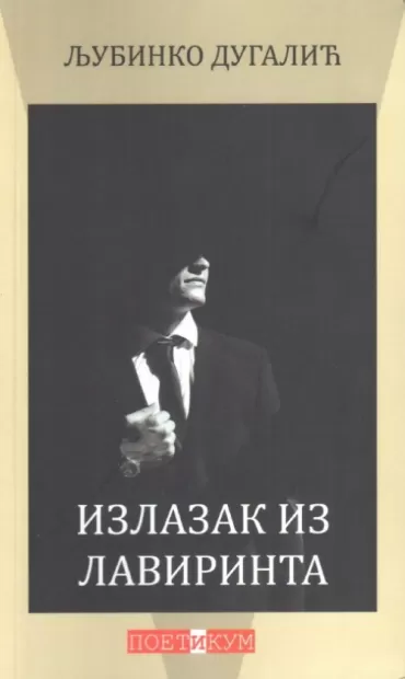 izlazak iz lavirinta ljubinko dugalić