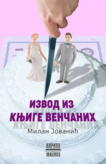 izvod iz knjige venčanih milan jovanić