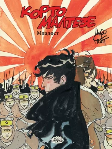 korto malteze 9 mladost hugo prat