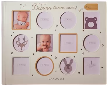 larousse bebina velika knjiga 