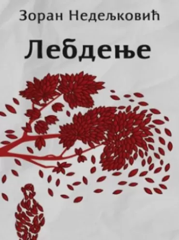 lebdenje zoran nedeljković