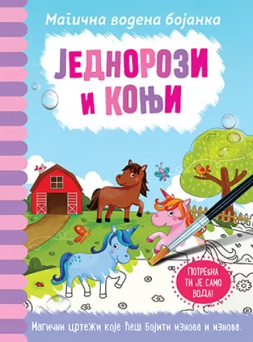 magična vodena bojanka jednorozi i konji rejčel maklejn dženi kuper