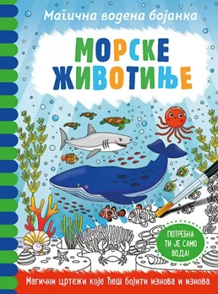 magična vodena bojanka morske životinje rejčel maklejn dženi kuper