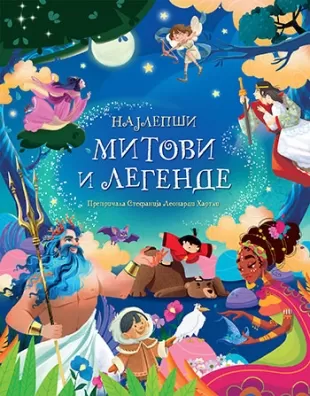 najlepši mitovi i legende stefanija leonardi hartli