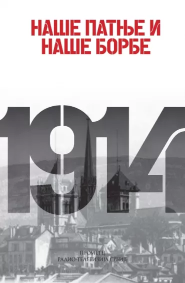 naše patnje i naše borbe 