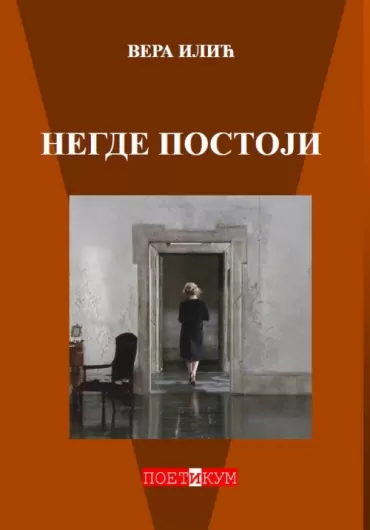 negde postoji vera ilić