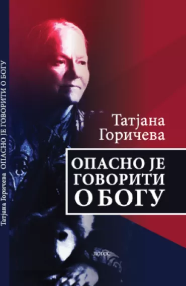 opasno je govoriti o bogu tatjana goričeva