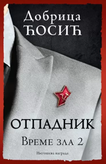 otpadnik vreme zla 2 dobrica ćosić