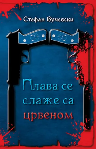 plava se slaže sa crvenom stefan vučevski