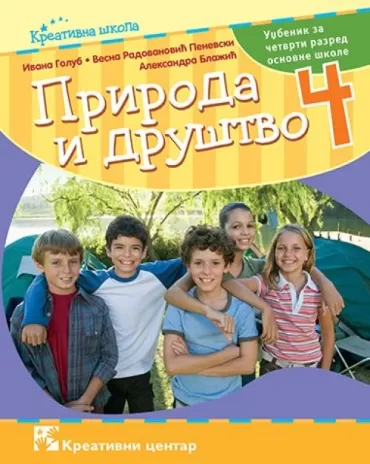 priroda i društvo 4 udžbenik za četvrti razred osnovne škole 