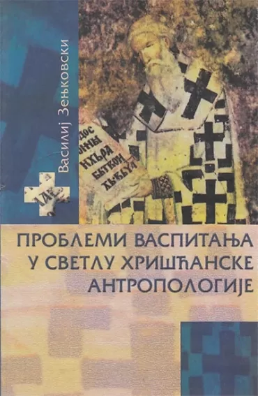 problemi vaspitanja u svetlu hrišćanske antropologije vasilij zenjkovski