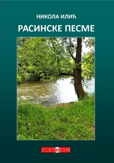 rasinske pesme nikola ilić