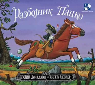 razbojnik packo džulija donaldson