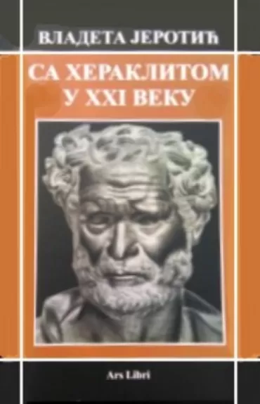 sa heraklitom u xxi veku vladeta jerotić