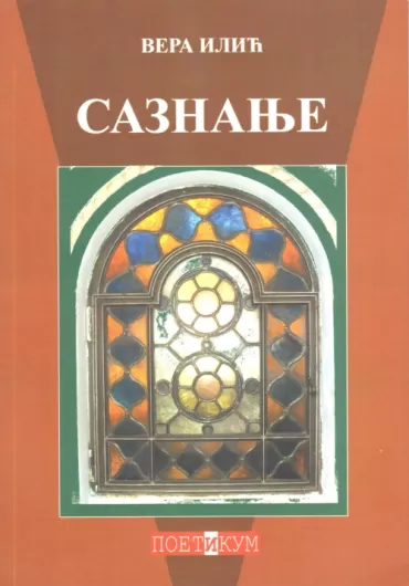 saznanje vera ilić