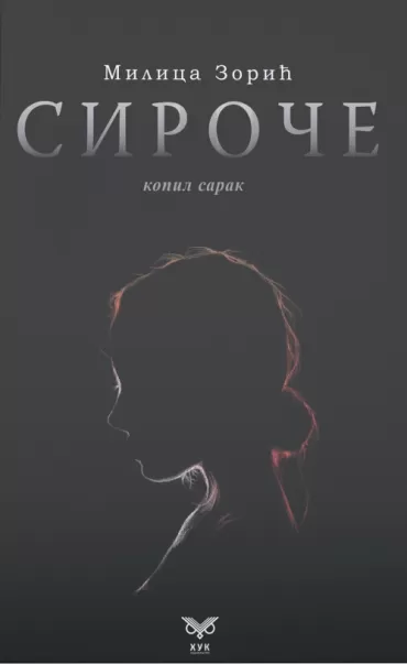 siroče milica zorić