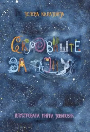 skrovište za tajnu jelena kalajdžija