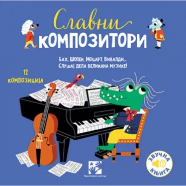 slavni kompozitori marion bije