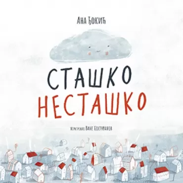 staško nestaško ana đokić