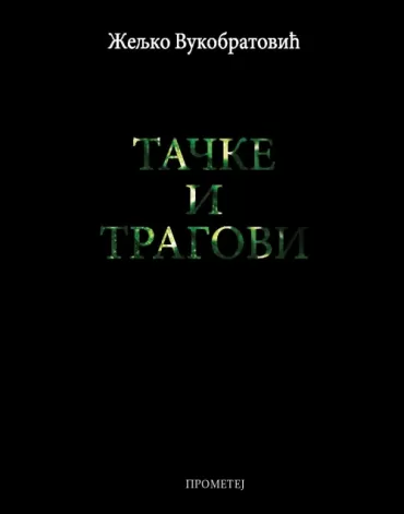 tačke i tragovi željko vukobratović