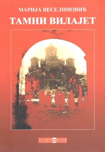 tamni vilajet marija veselinović
