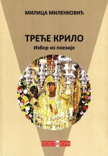 treće krilo milica milenković