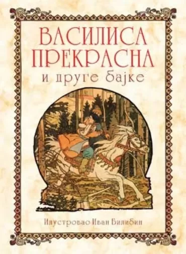 vasilisa prekrasna i druge bajke 