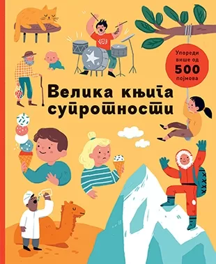 velika knjiga suprotnosti magda gargulakova katja gajgalova